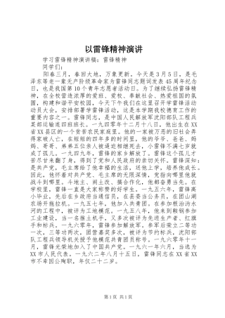 以雷锋精神演讲稿 (3)