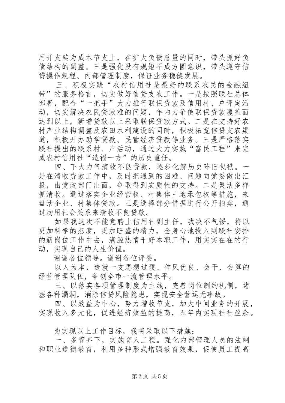 竞聘演讲材料（金融）_第2页