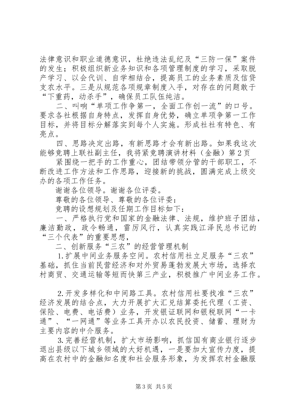 竞聘演讲材料（金融）_第3页