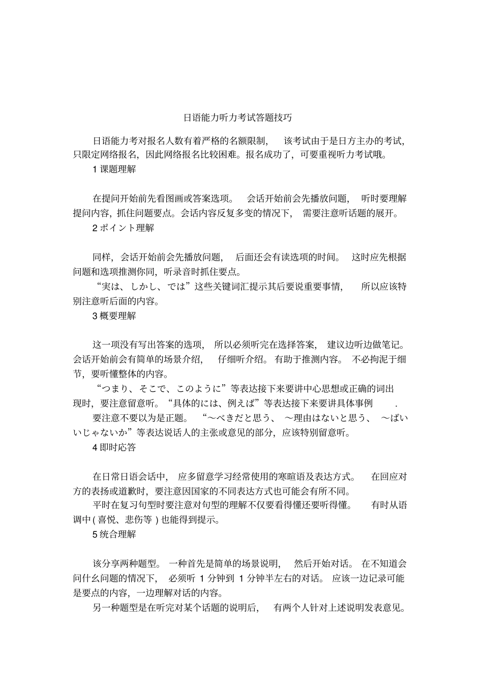日语能力听力考试答题技巧_第1页