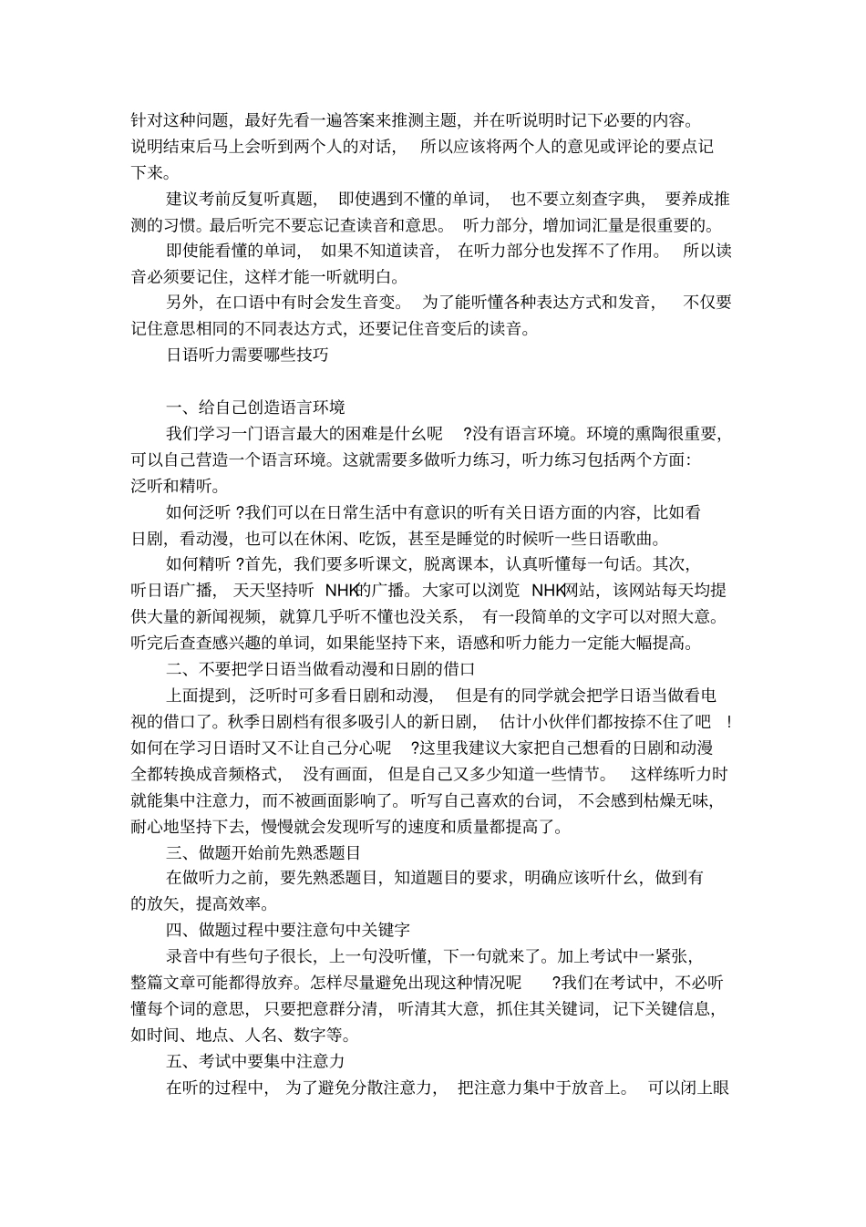 日语能力听力考试答题技巧_第2页