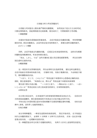 日语能力听力考试答题技巧