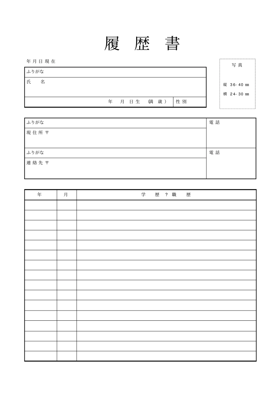 日语履历书模板_第1页