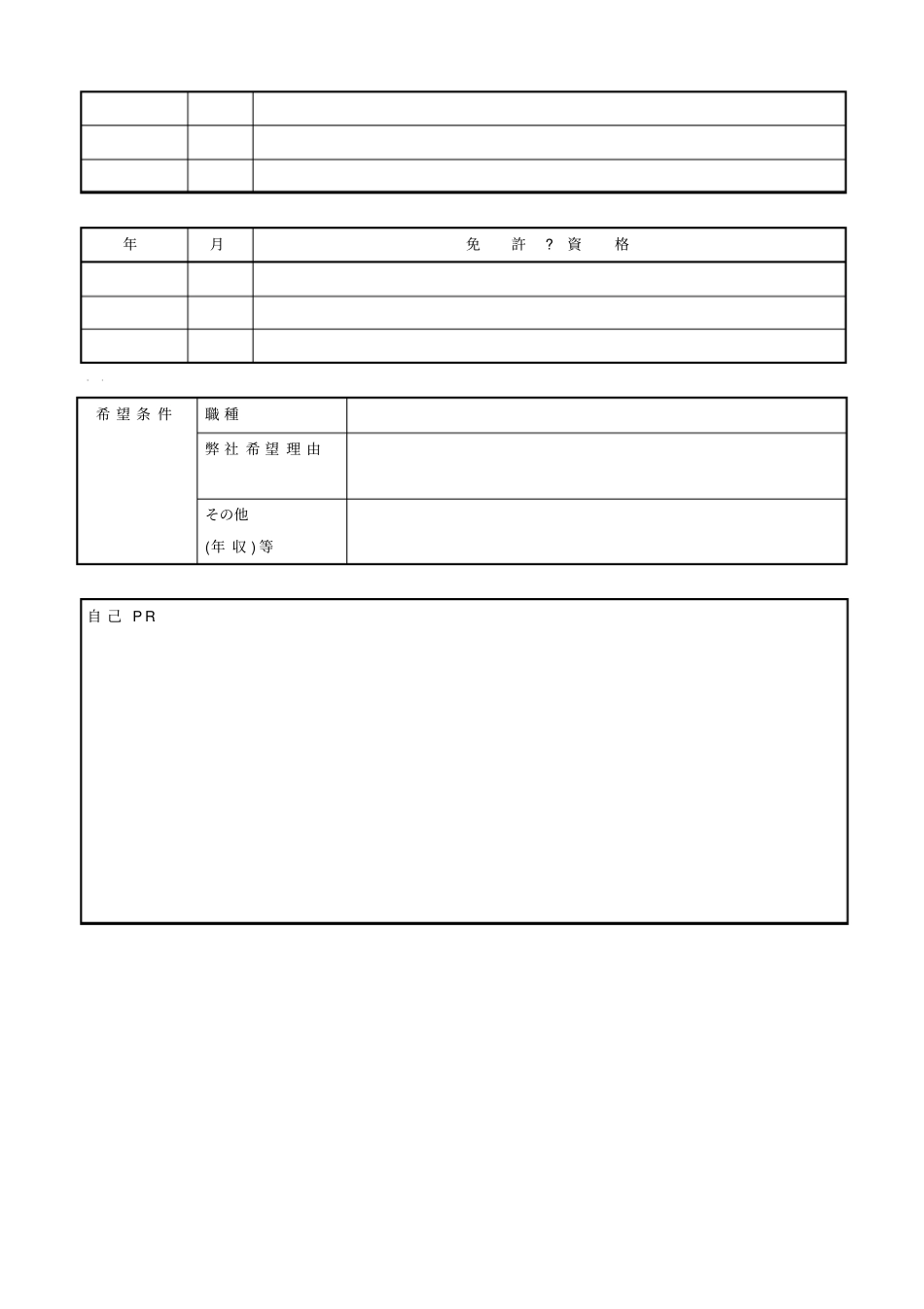 日语履历书模板_第2页