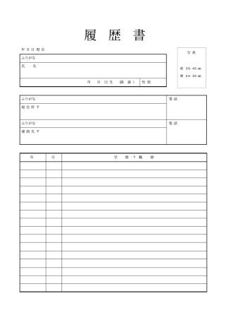 日语履历书模板