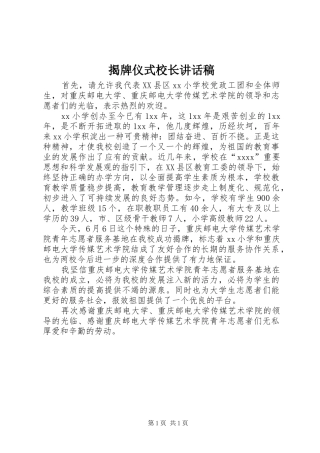 揭牌仪式校长讲话发言稿