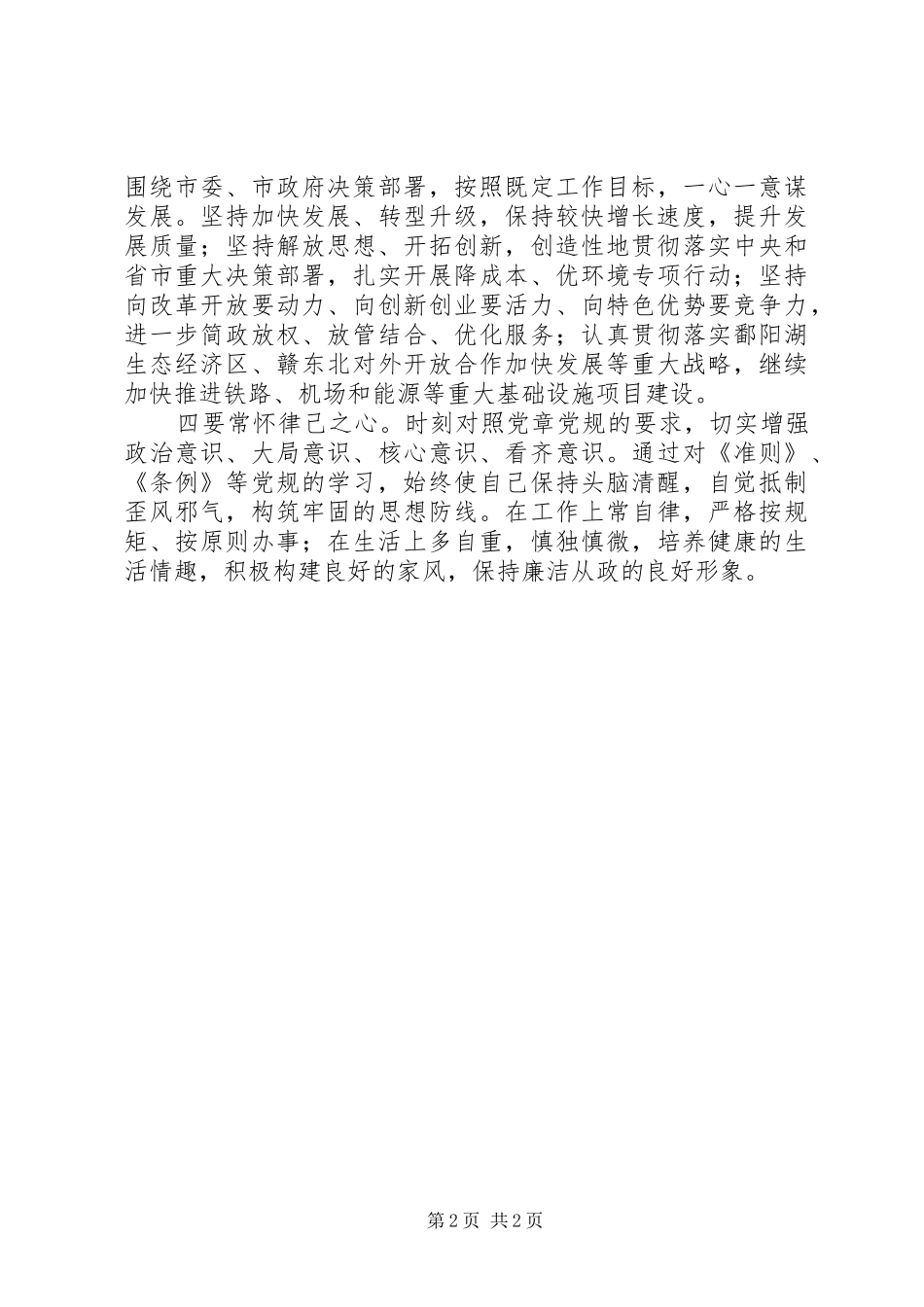 集团公司“讲政治有信念”专题汇报学习讨论会讲话发言稿_第2页