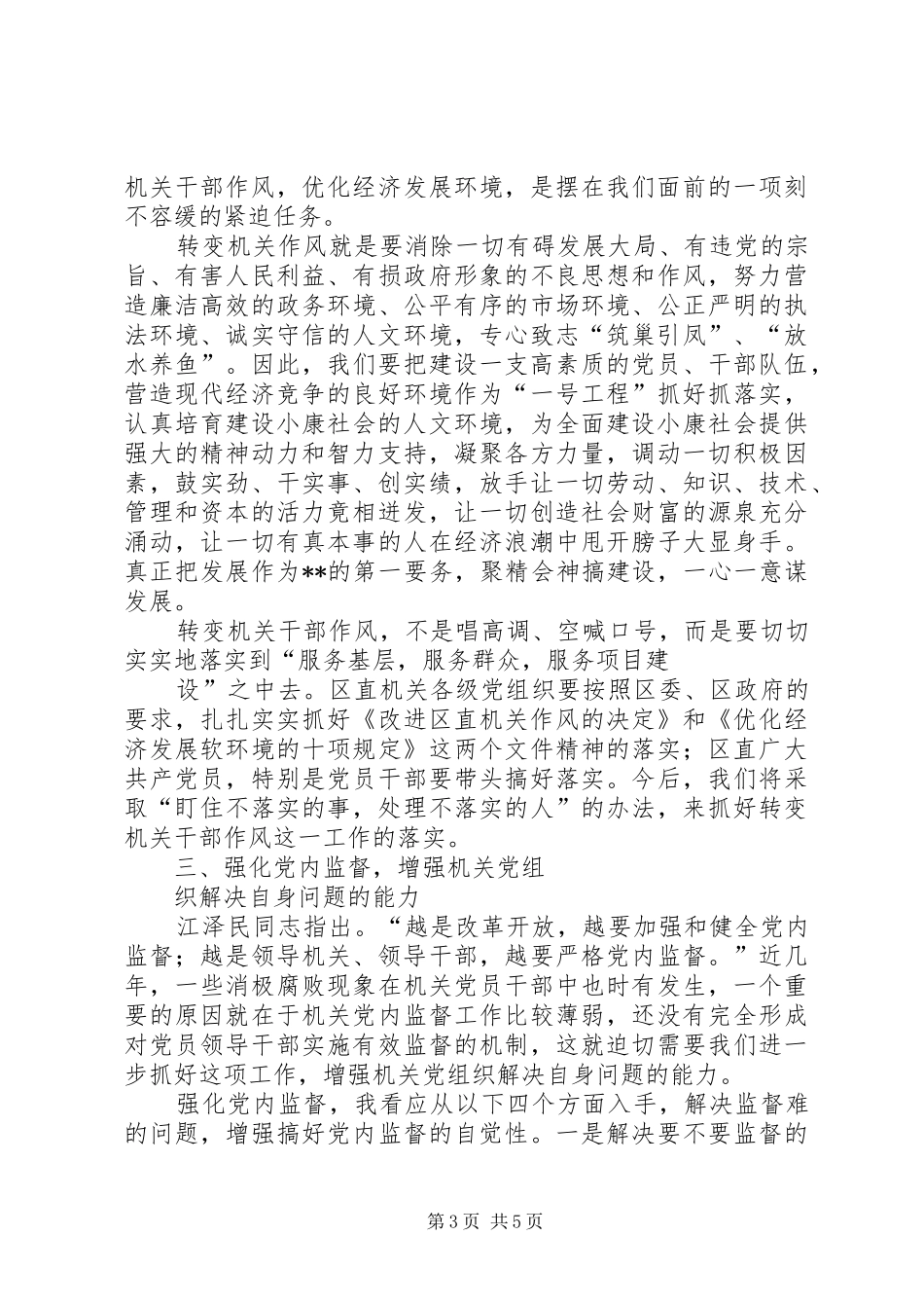 区直机关工委七一表彰大会讲话发言稿_第3页
