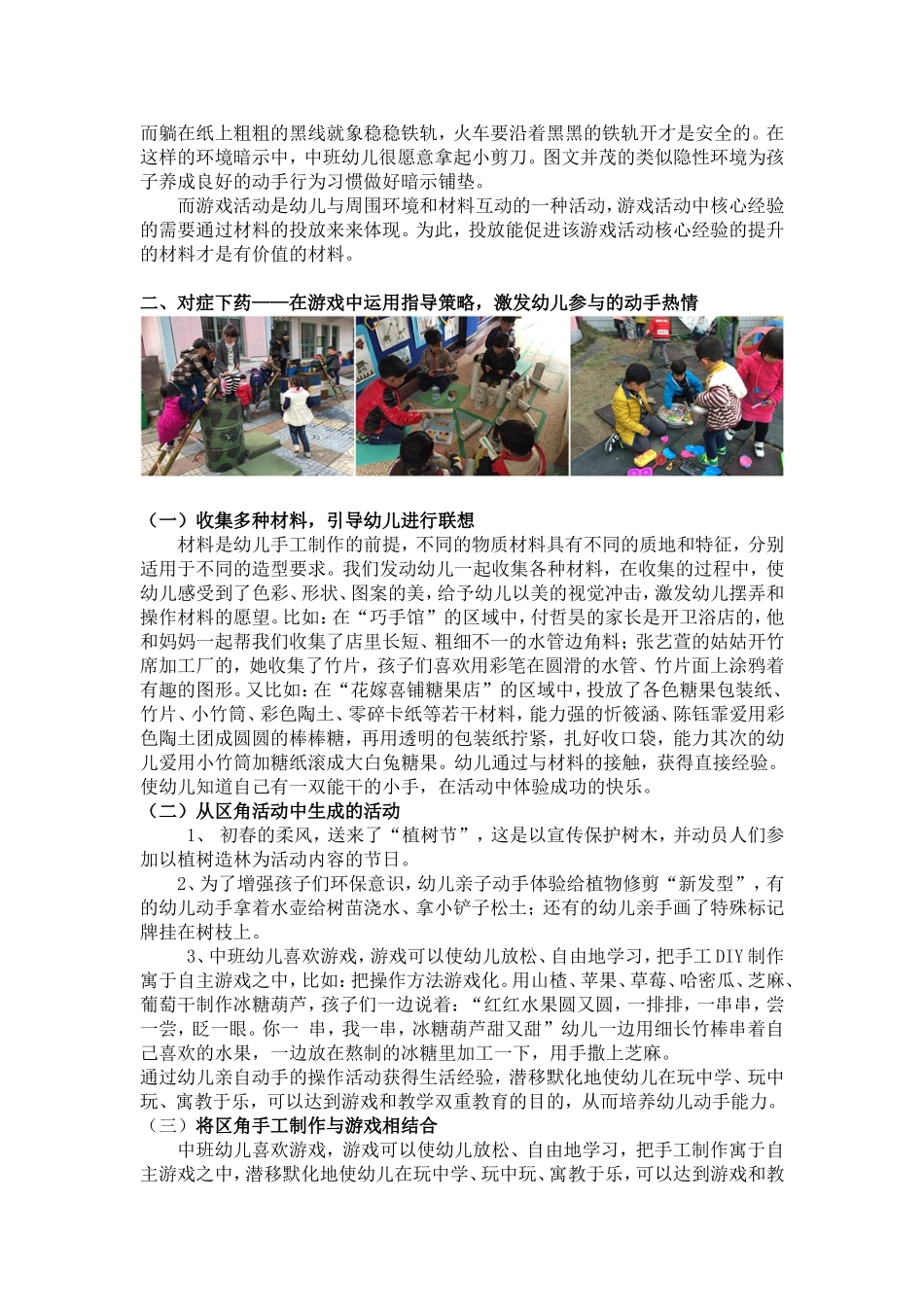 在自主式区角熏陶下培养幼儿动手能1_第2页