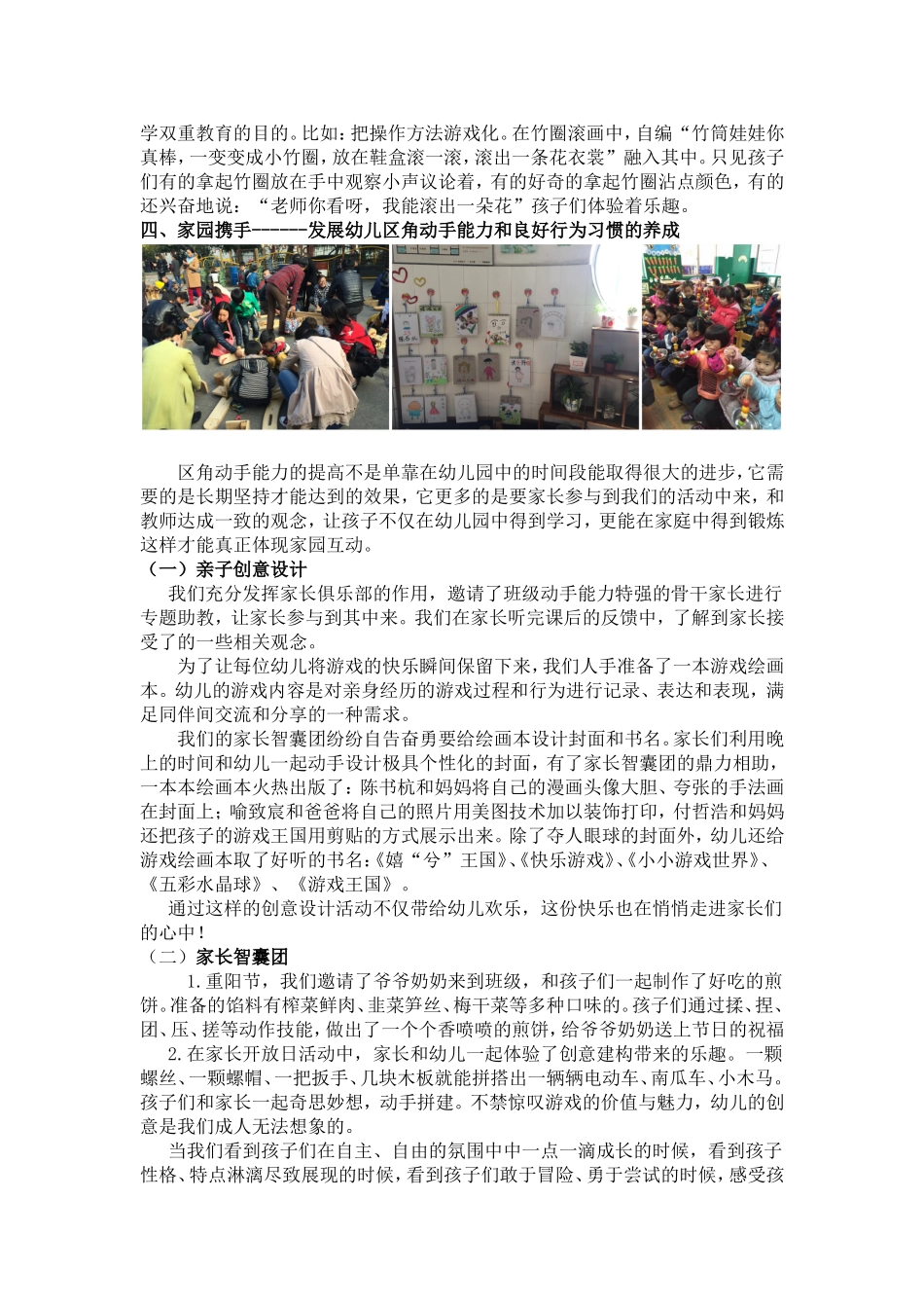 在自主式区角熏陶下培养幼儿动手能1_第3页