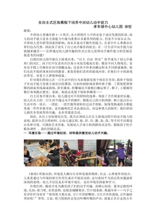 在自主式区角熏陶下培养幼儿动手能1