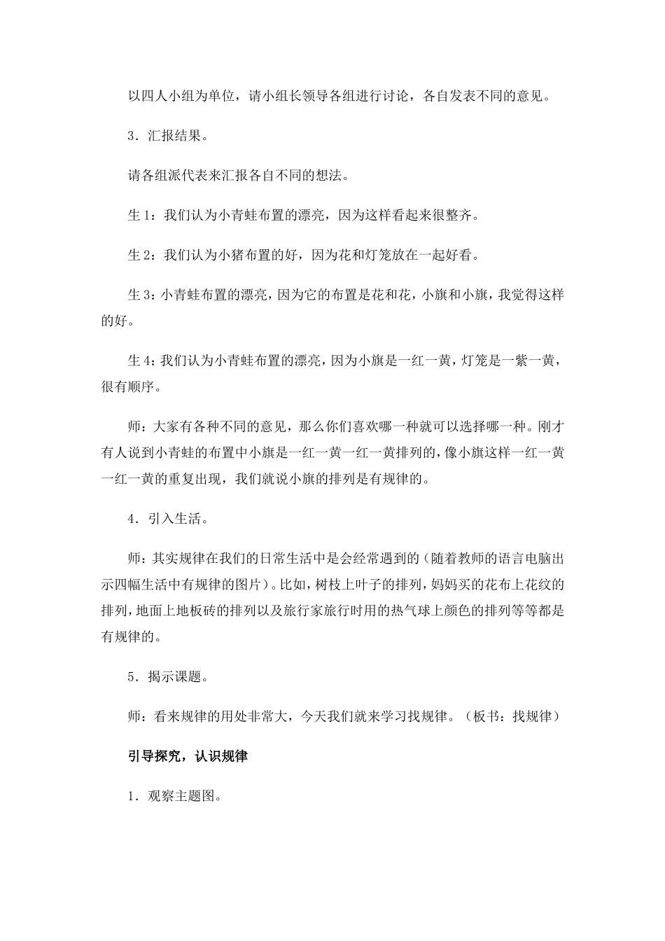 二年级数学下册《找规律（图形）》教学设计_第2页
