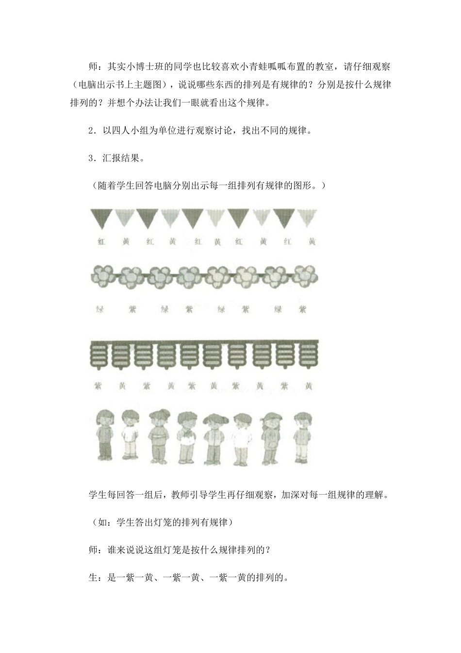 二年级数学下册《找规律（图形）》教学设计_第3页