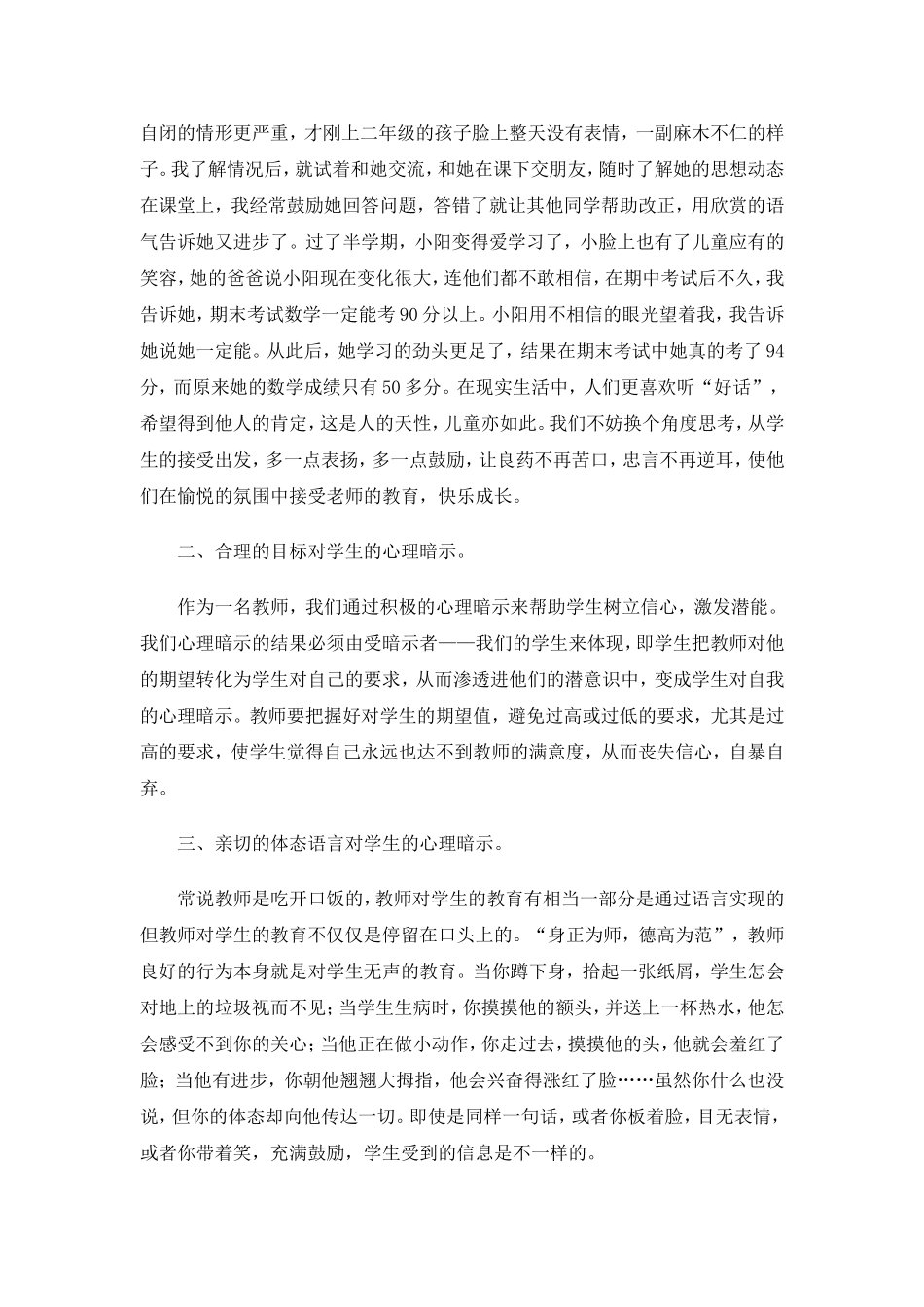 试谈心理暗示对班主任教育教学工作中的实践应用_第2页