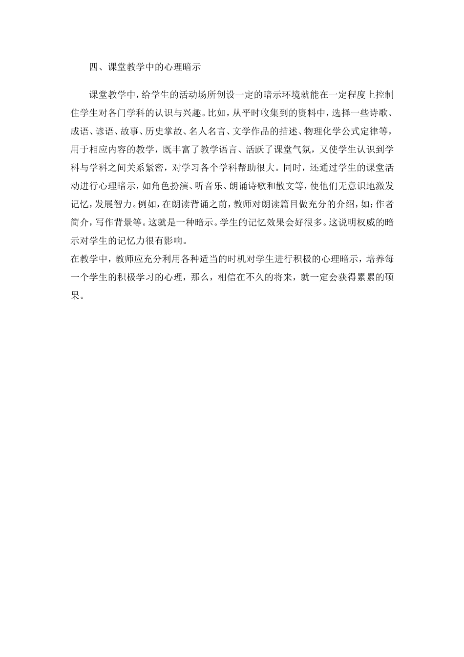 试谈心理暗示对班主任教育教学工作中的实践应用_第3页