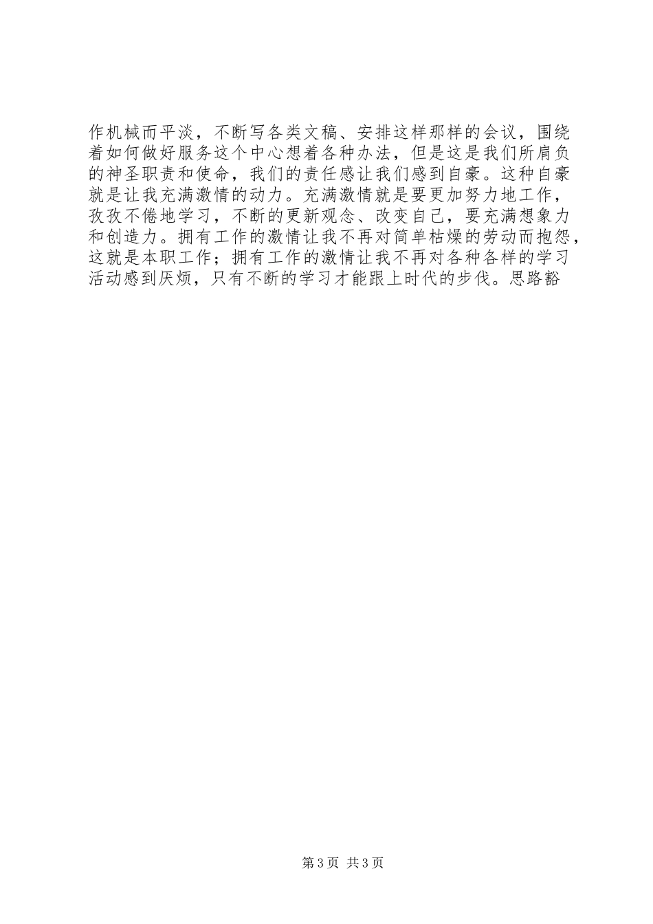 让激情张扬青春城市建设演讲稿_第3页