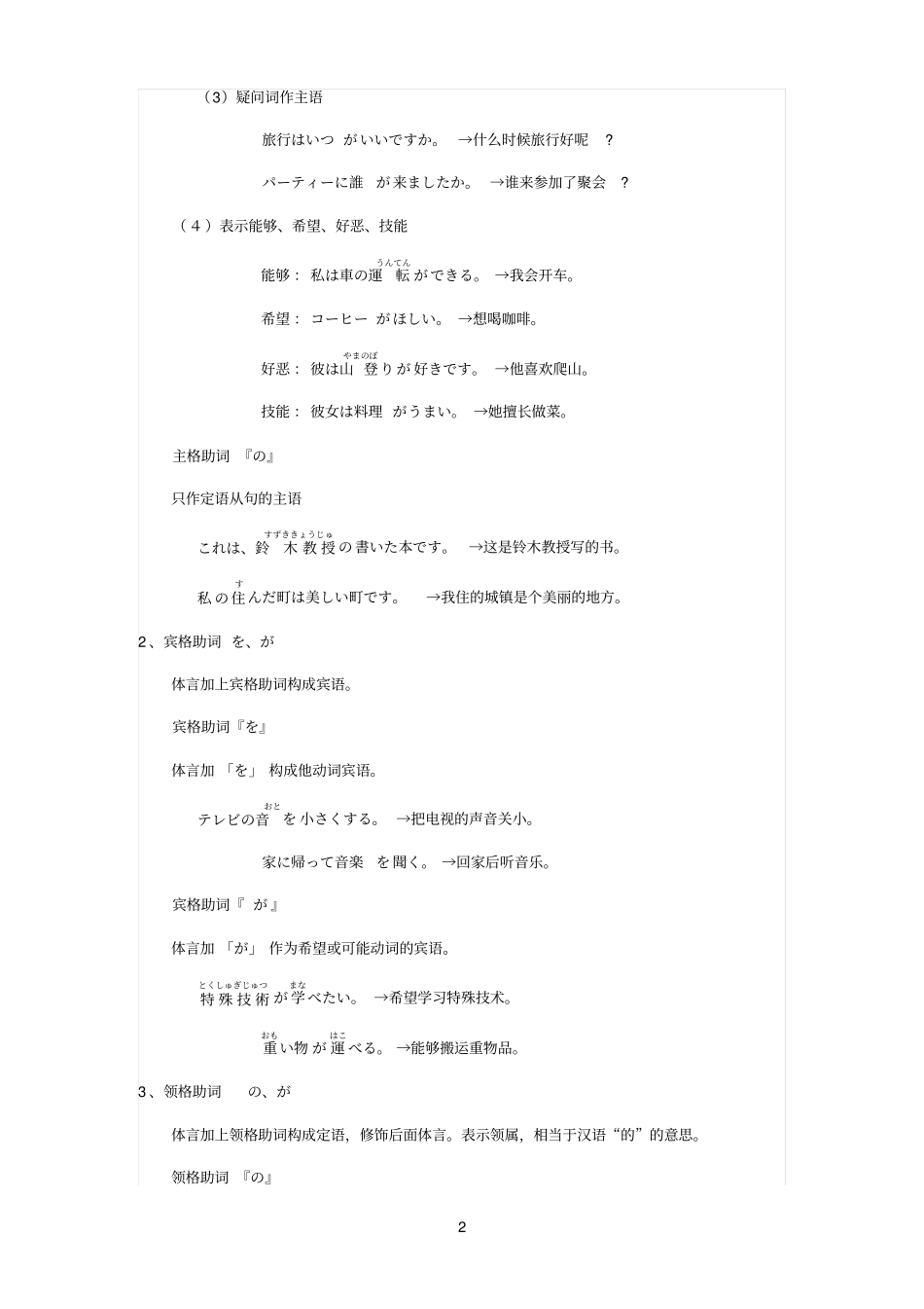 日语助词归类_第2页