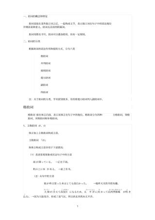 日语助词归类