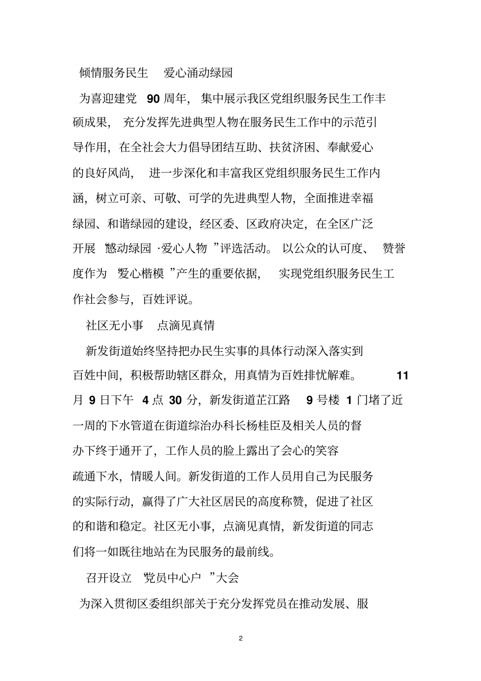 日间照料中心宣传标语_第2页