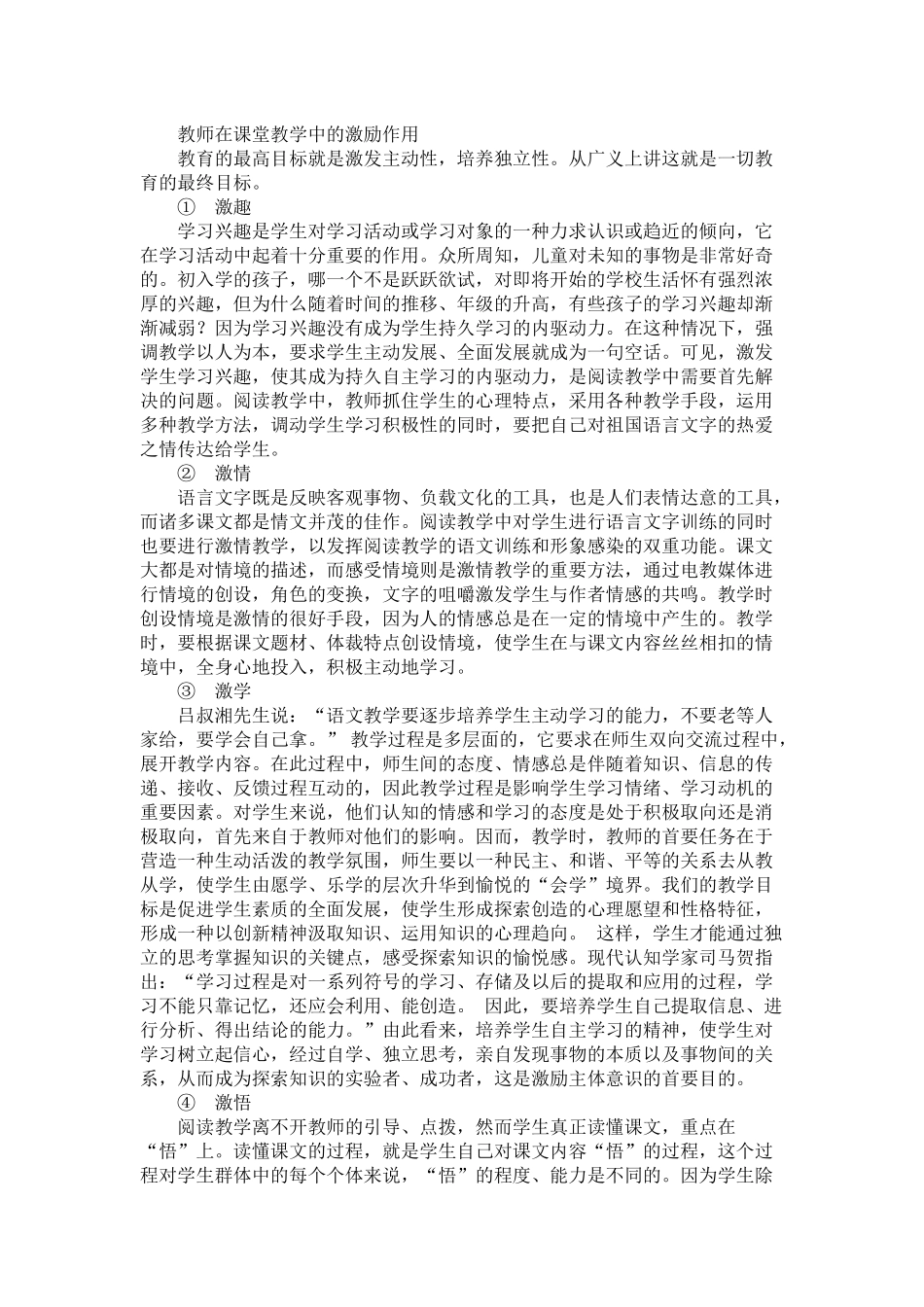 教师在课堂教学中的激励作用 (2)_第1页