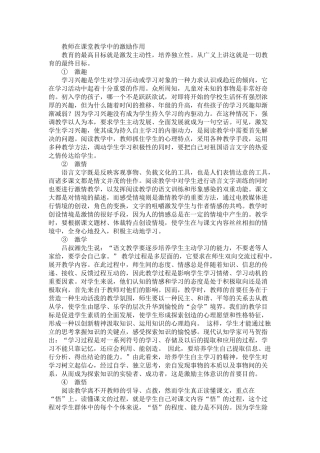 教师在课堂教学中的激励作用 (2)