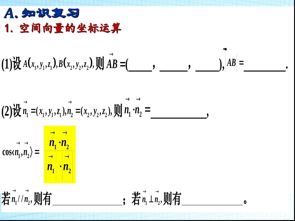 立体几何中的向量方法_第2页