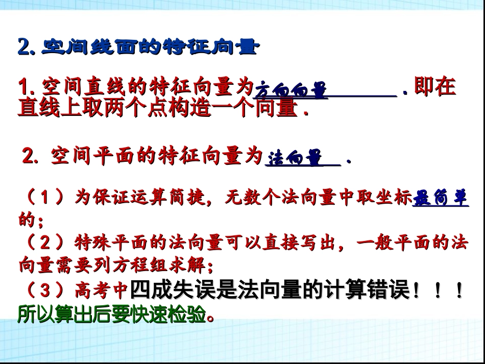 立体几何中的向量方法_第3页