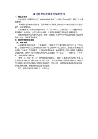 谈谈微课在教学中的辅助作用 (2)