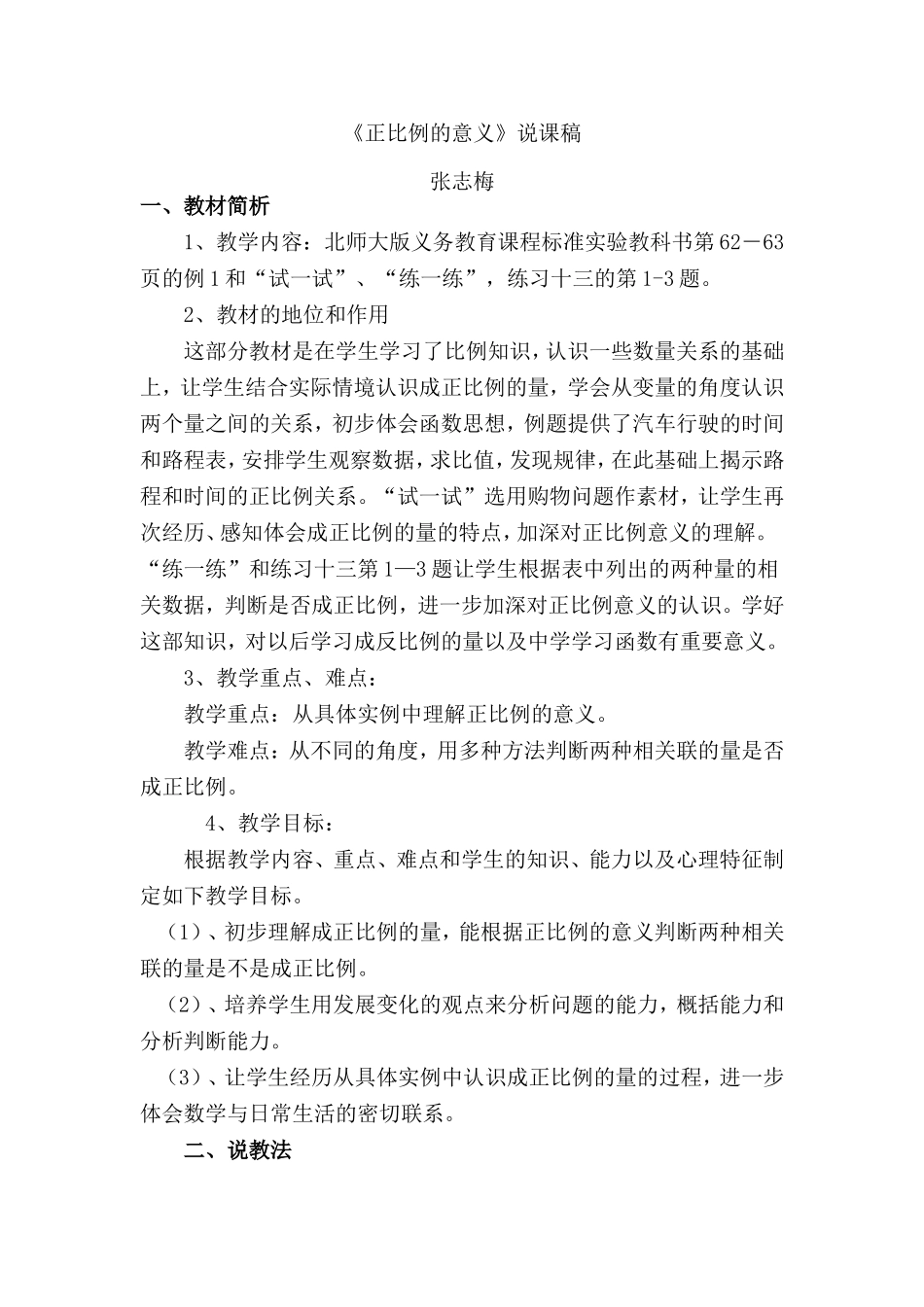 认识成正比例的量_第1页