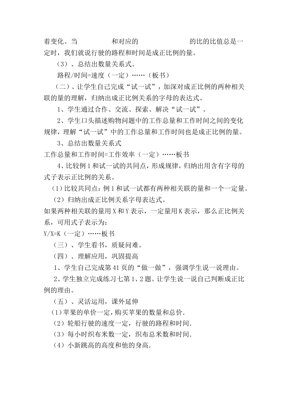 认识成正比例的量_第3页