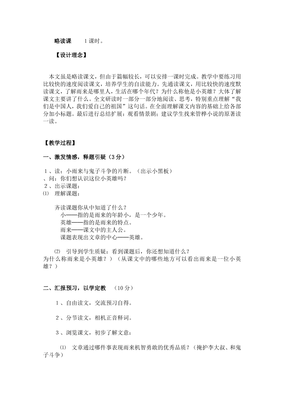 小英雄雨来鄂荷花_第2页