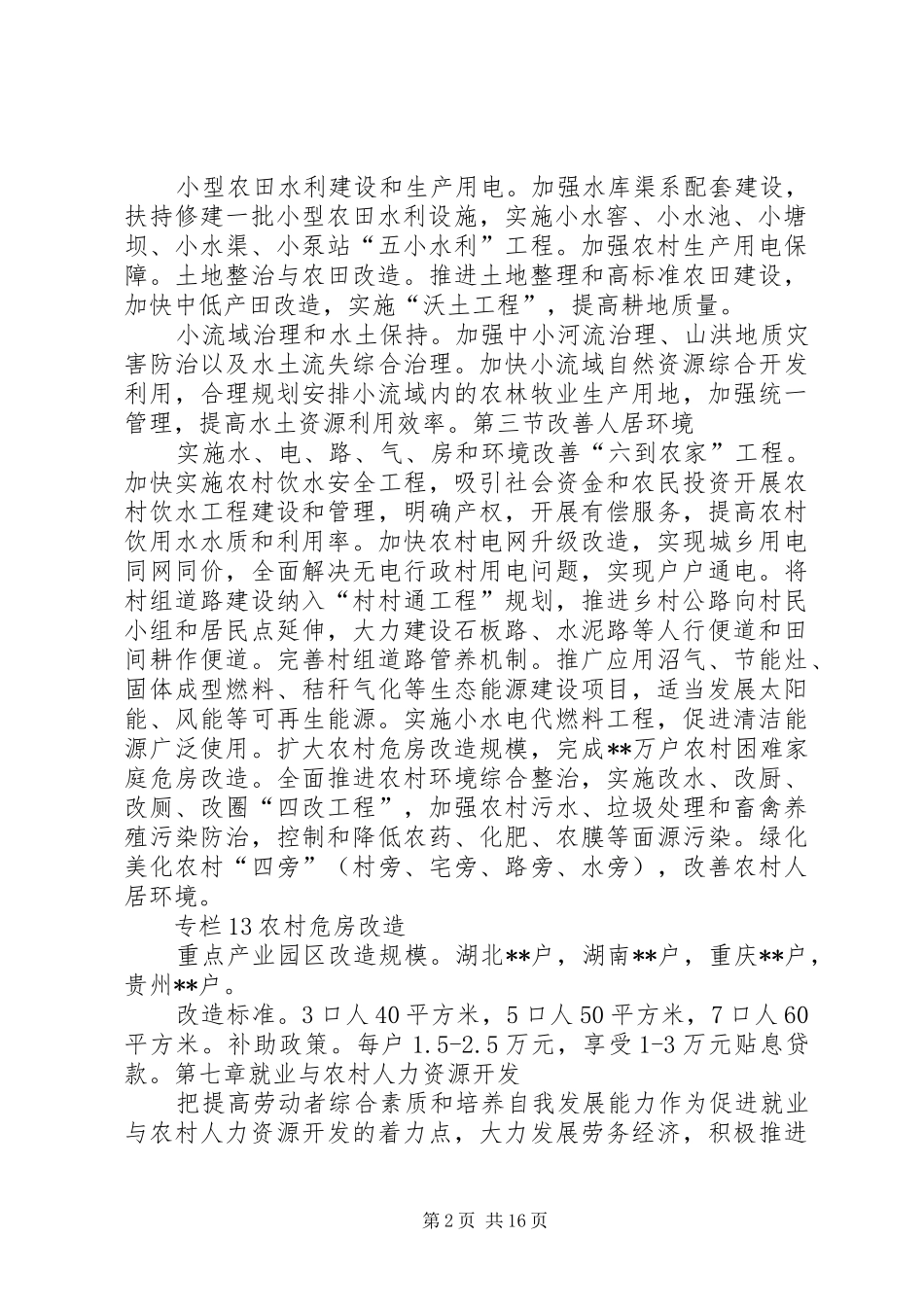 在武陵山片区区域发展与扶贫攻坚领导小组会议上的讲话(梳理稿) (2)_第2页