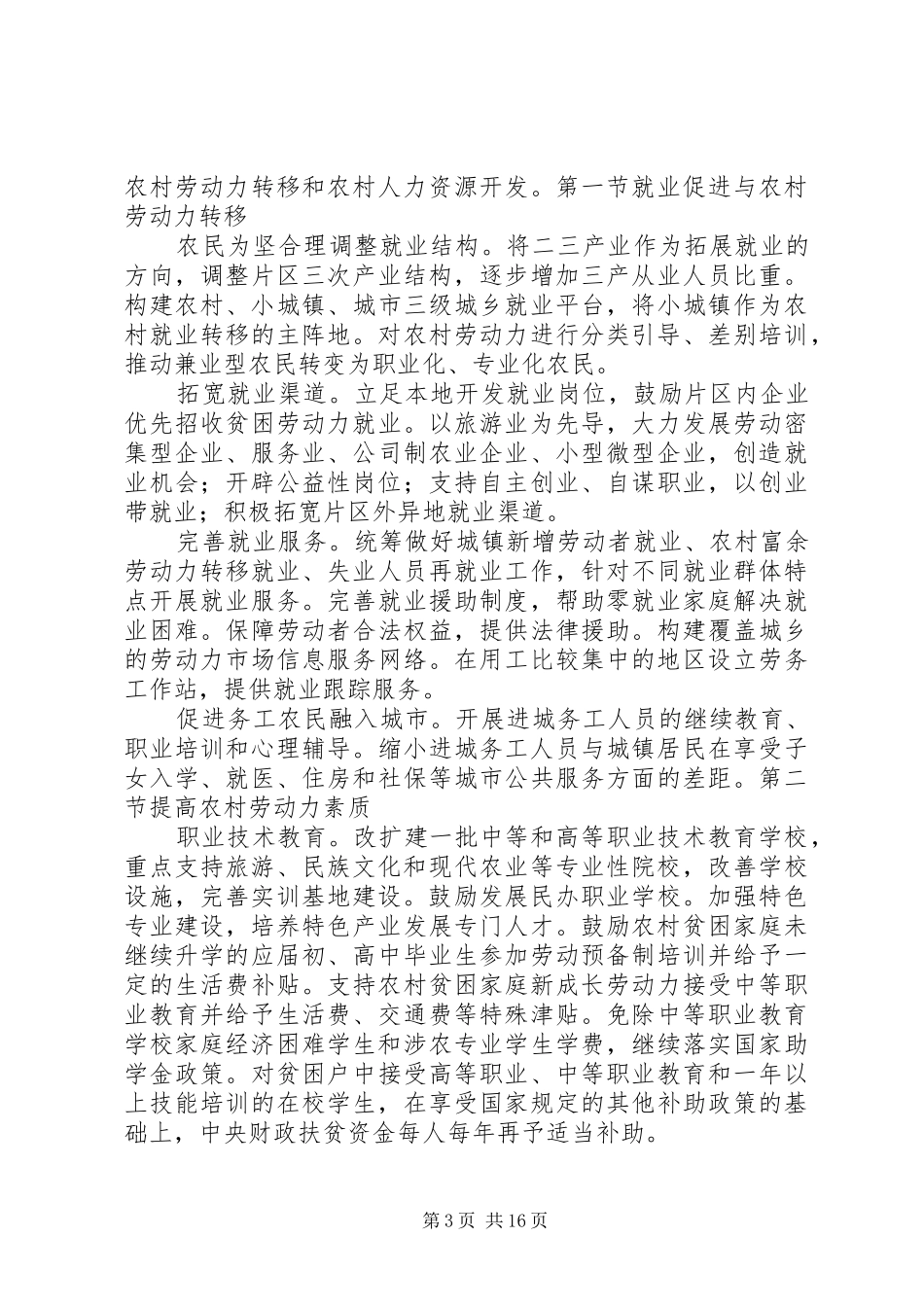 在武陵山片区区域发展与扶贫攻坚领导小组会议上的讲话(梳理稿) (2)_第3页