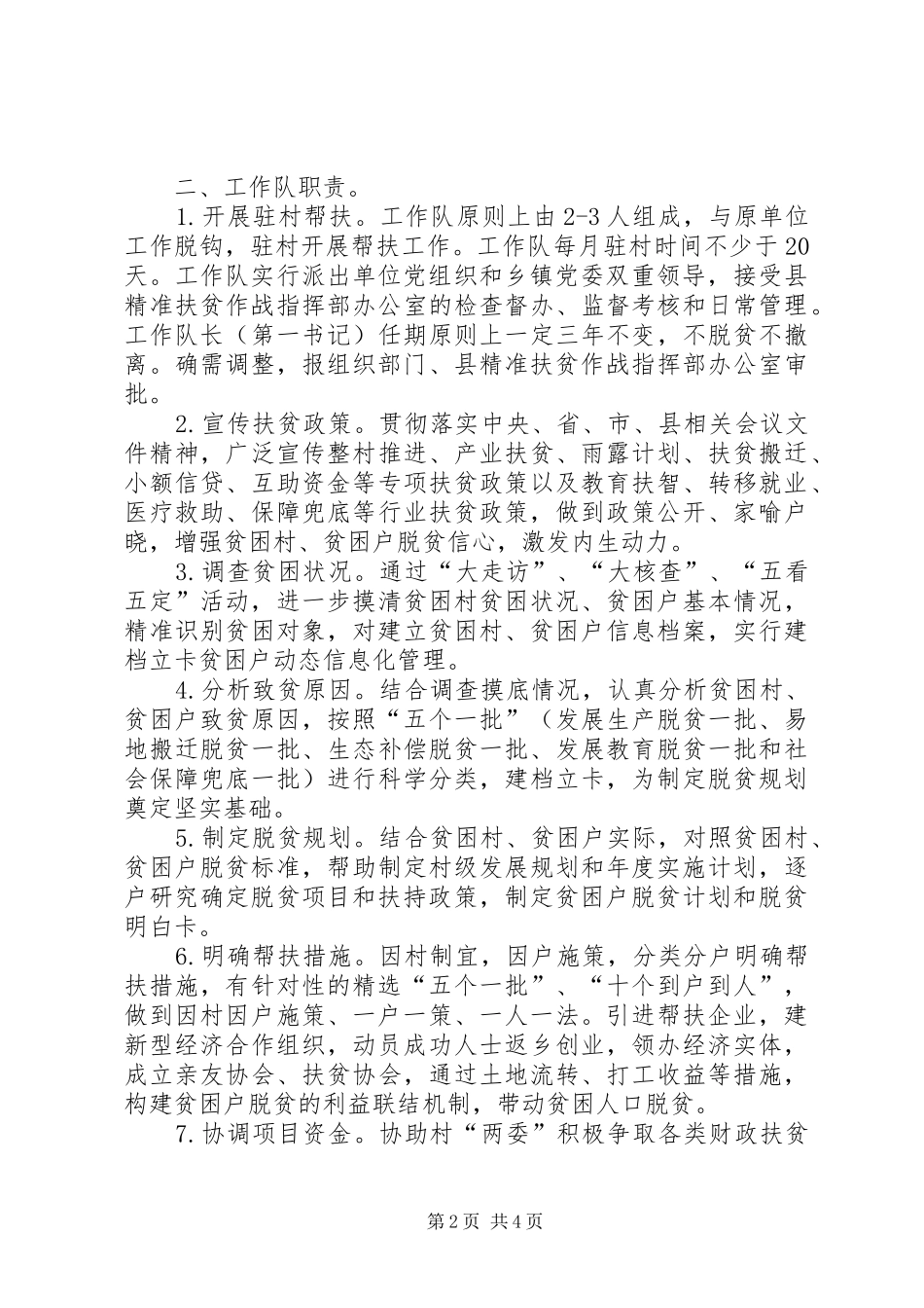 在全县精准扶贫精准脱贫推进会议上的讲话(会议改稿) (3)_第2页