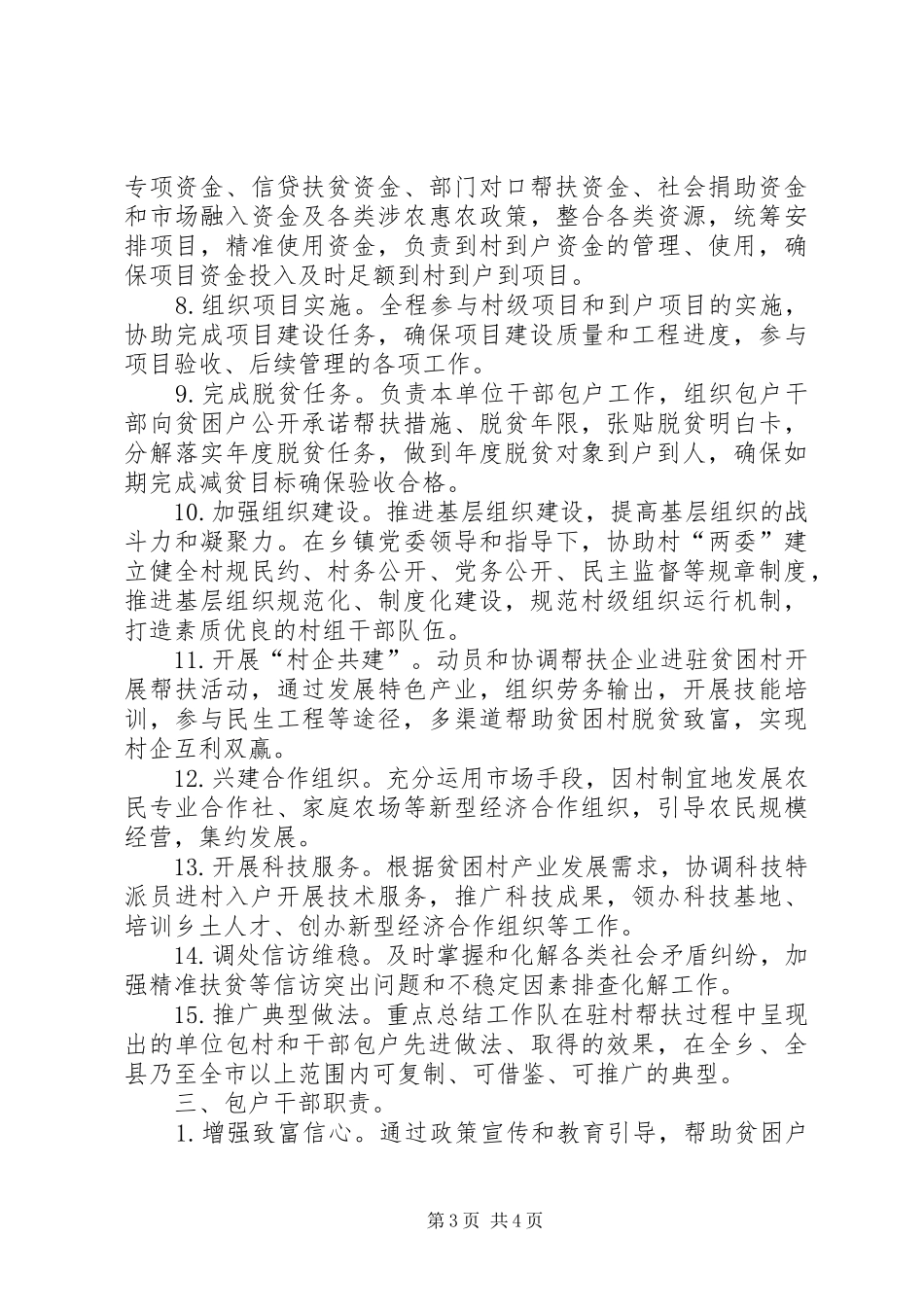 在全县精准扶贫精准脱贫推进会议上的讲话(会议改稿) (3)_第3页