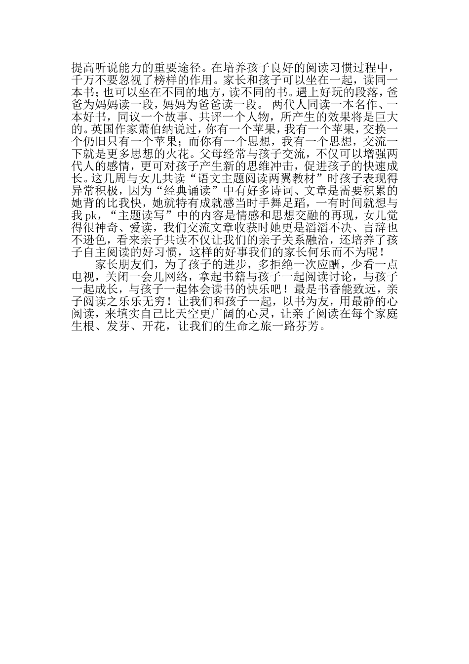 亲子阅读其乐无穷_第2页