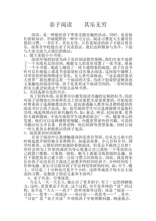 亲子阅读其乐无穷