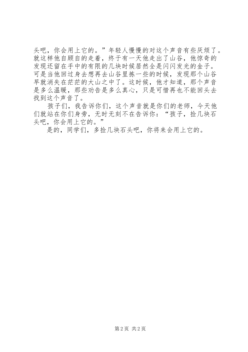 开学典礼讲话发言稿_第2页