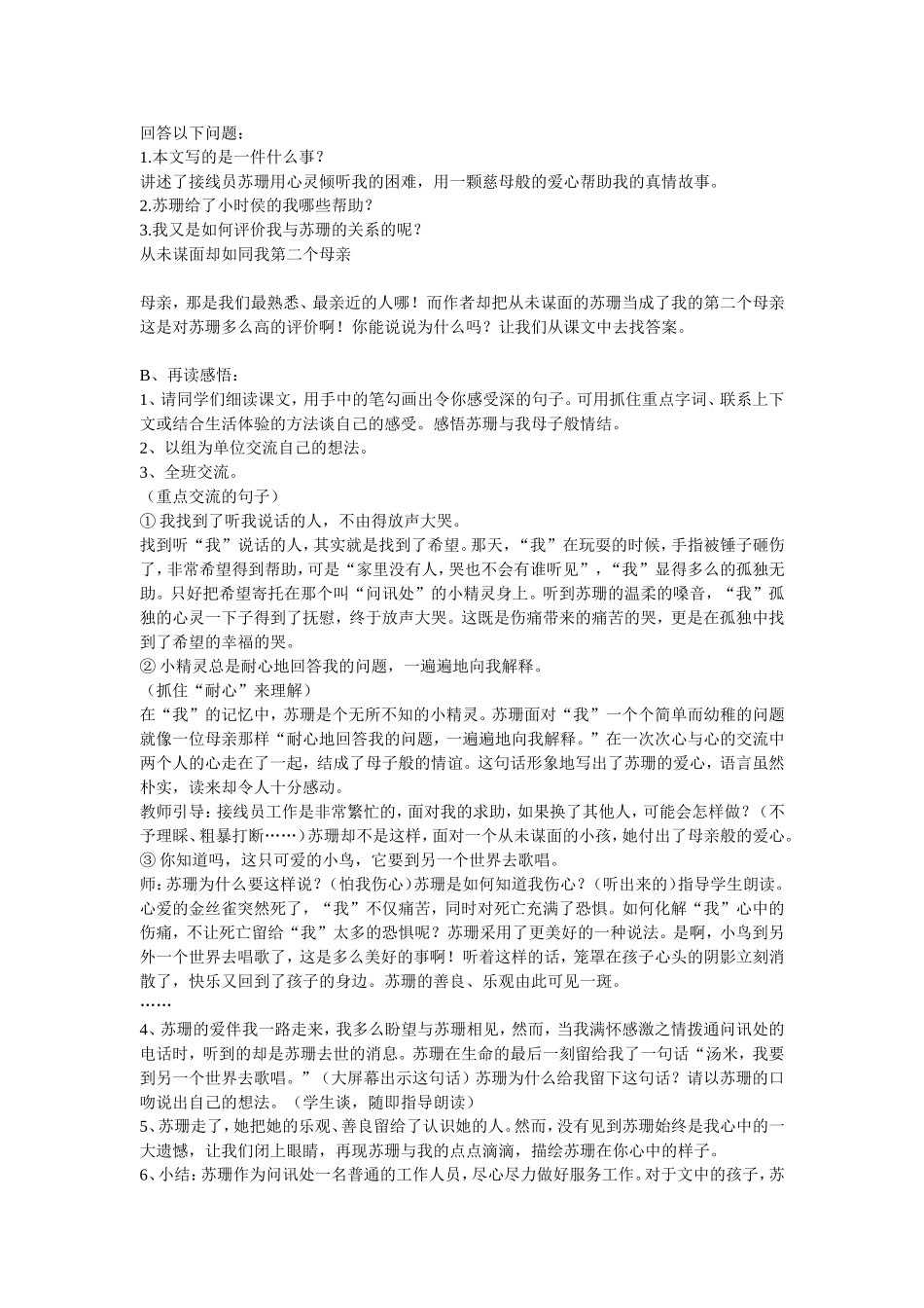 用心灵去倾听教学设计_第2页