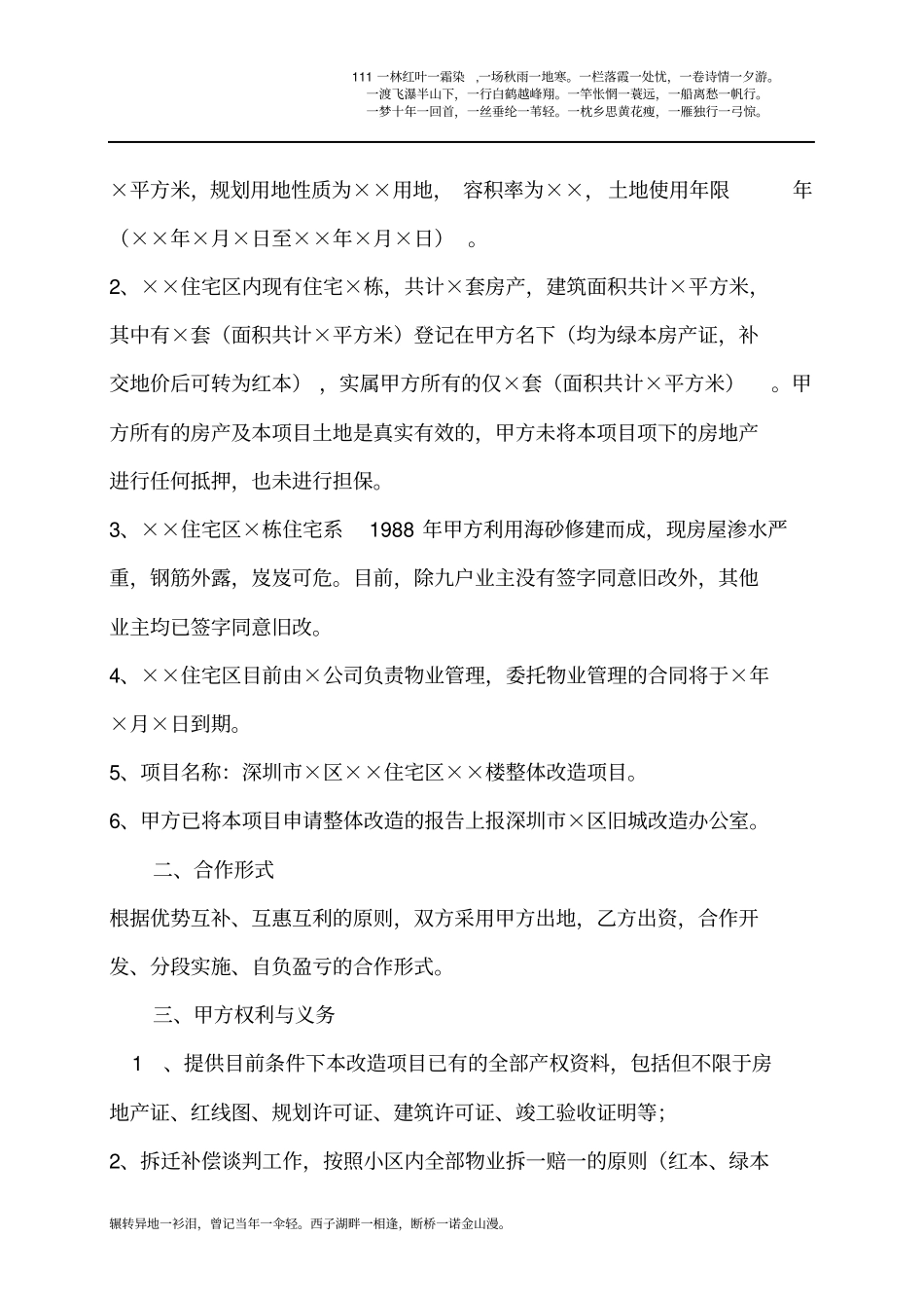 旧城改造合作开发框架协议书_第2页