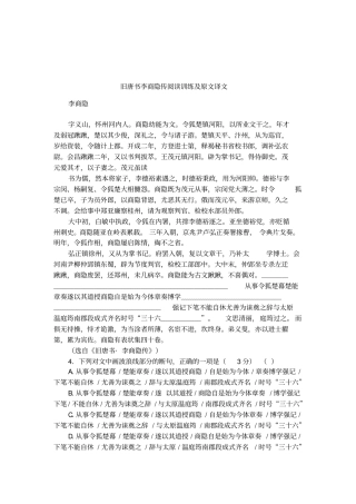 旧唐书李商隐传阅读训练及原文译文