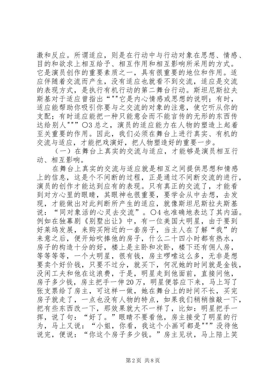 眼神交流在演讲稿中的重要作用_第2页