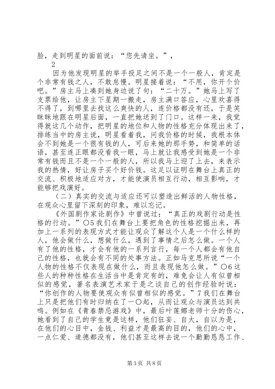 眼神交流在演讲稿中的重要作用_第3页
