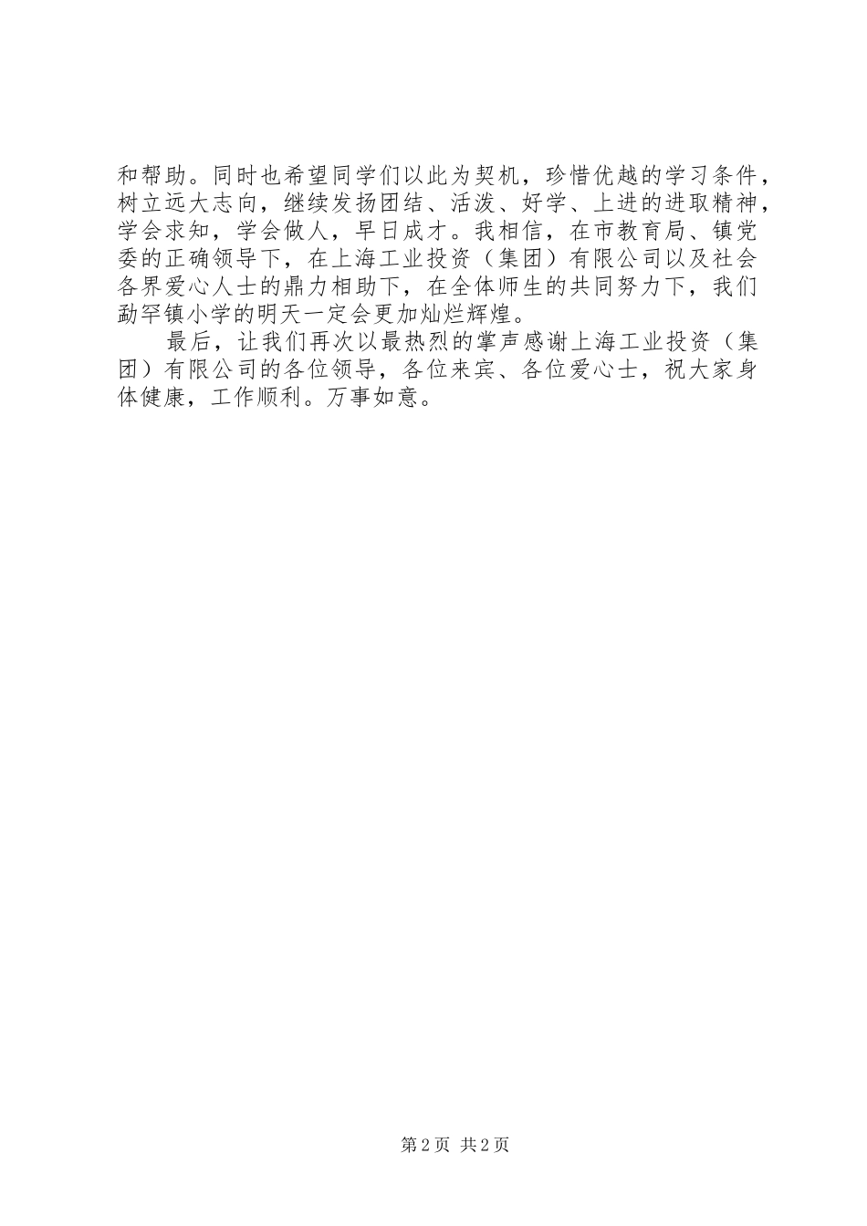 揭牌仪式讲话发言稿 (2)_第2页