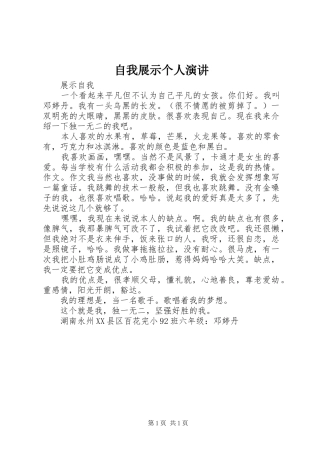 自我展示个人演讲稿 (3)