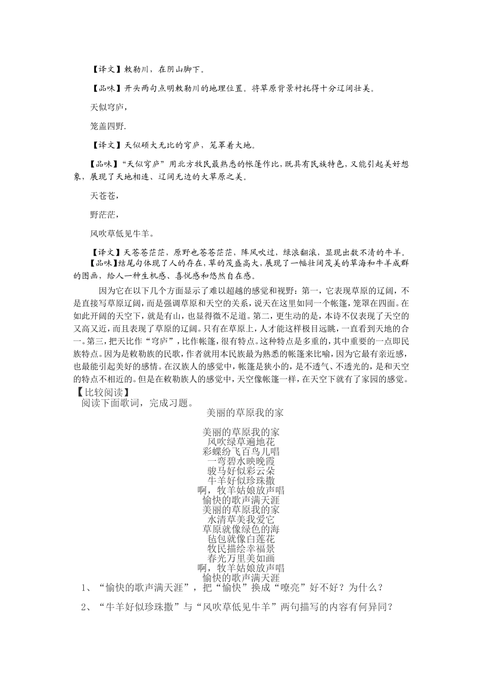 北师大版七年级语文《敕勒歌》导学案及反思_第3页