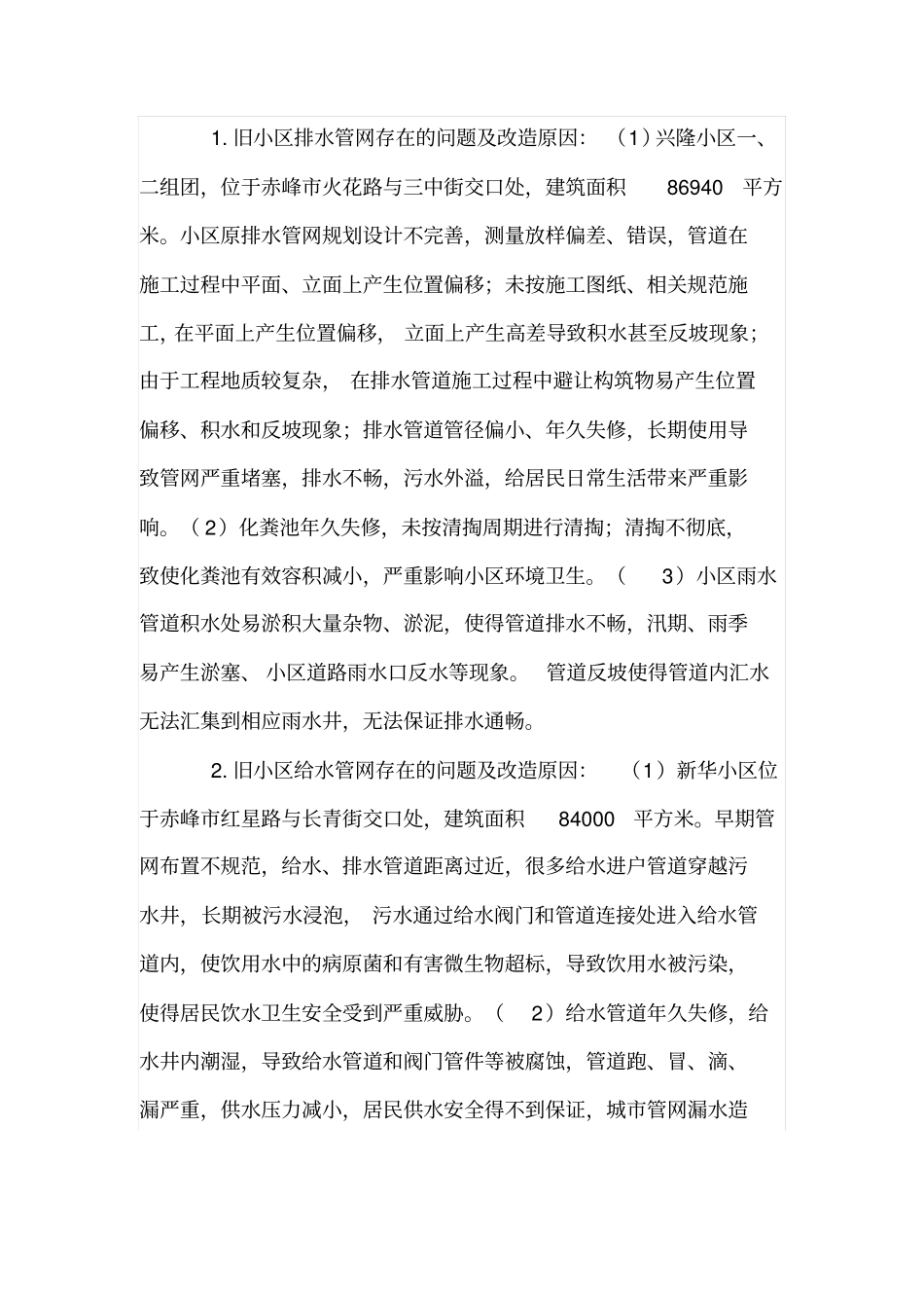 旧小区地下给、排水管网改造的解决方案_第2页