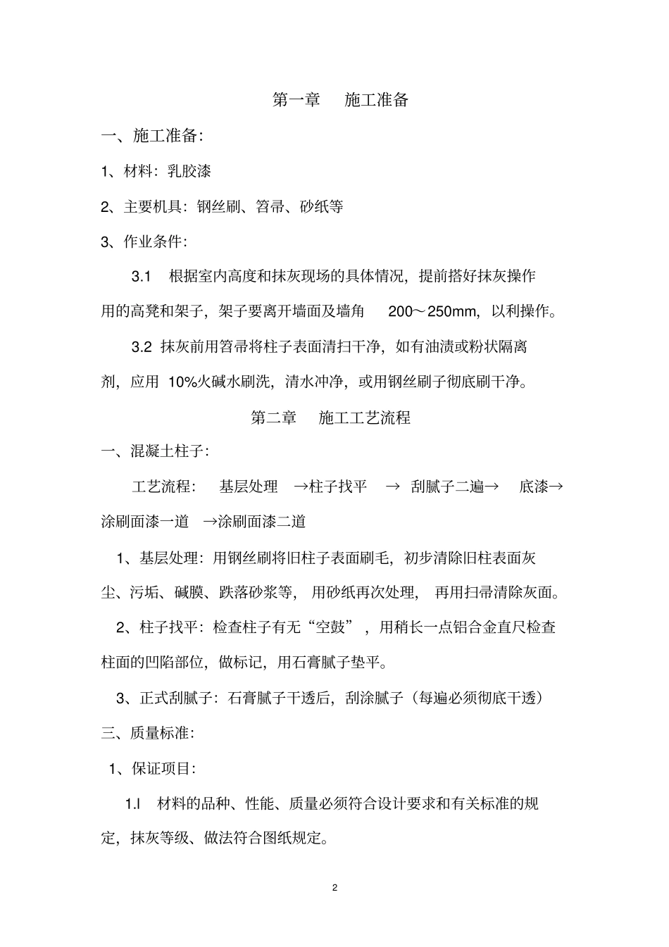 旧墙改造施工方案_第2页