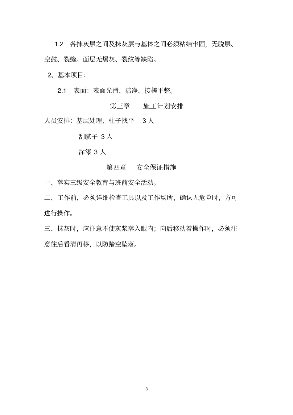 旧墙改造施工方案_第3页