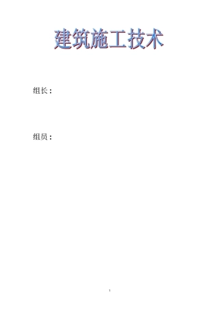 旧墙改造施工方案